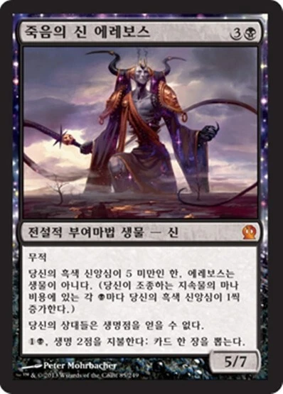 [NM] MTG Korean, Theros, 1 x Erebos, God of the Dead - Image 1 of 1