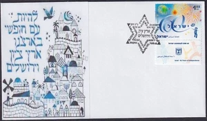 ISRAEL 2008 #08020.5 SPECIAL CANCEL on 60th OFFICIAL ANNIVERSARY of HATIKVA - Picture 1 of 1