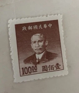 1940-1950 Chinese Stamp Unused - Picture 1 of 2