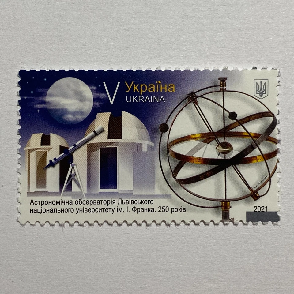 Украина 2021 марка "Астрономическая обсерватория ЛНУ И. Франко. 250 лет" - Изображение 1 из 1