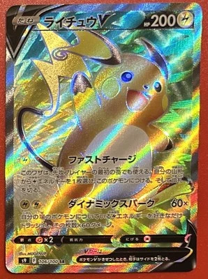 ⚡️ Raichu V SR ⚡️ 106/100 S9 Pokemon Card  Star Birth Japanese NM/M - Image 1 of 2