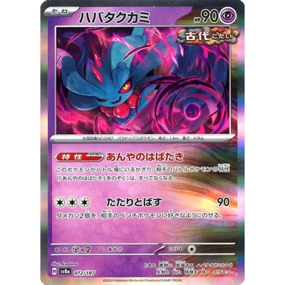 Pokemon Flutter Mane Holo 072/187 SV8a Terastal Fest ex Japanese Card - Image 1 of 4