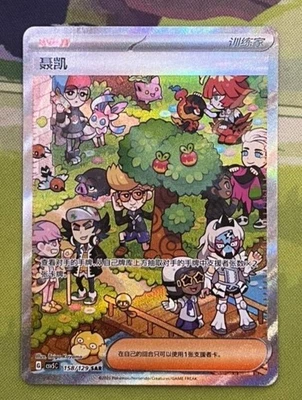 Pokemon S-Chinese IN STOCK CSV5C-158/129 SAR Trainer Clive Obsidian Flames NM - Image 1 of 3