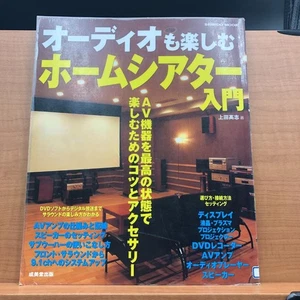 Home Theater Audio Intro SEIBIDO MOOK Ueda Takashi Used - Picture 1 of 20