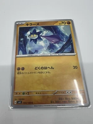 Glimmet 064/108 Ruler of the Black Flame sv3 Common Japanese Pokemon TCG - NM - Image 1 of 2