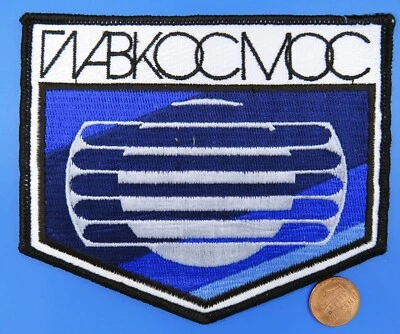 Soviet PATCH vtg GLAVKOSMOS USSR Soviet Space Program Russia - 5.25"! - Image 1 of 2