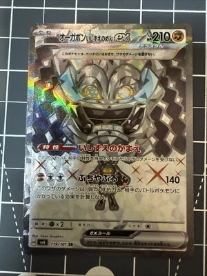 Cornerstone Mask Ogerpon ex 119/101 Sv6: Transformation Mask Holo (Japanese) - Image 1 of 2