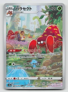 Parasect 072/071 S10a: Dark Phantasma Holo Japanese - Picture 1 of 2