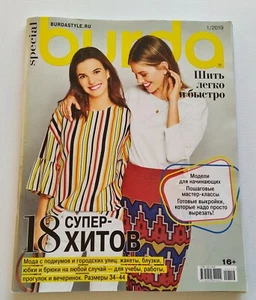 Special Burda 1/2019 Magazin russische Sprache - Bild 1 von 7