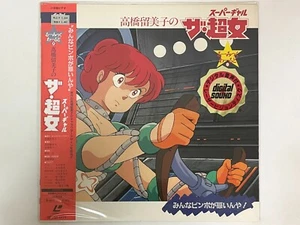 The Chojo Super Gal Laserdisc LD Rumik World Vol.2 Rumiko Takahashi Anime W/ Obi - Picture 1 of 3