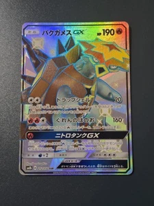 Turtonator GX 212/150 Sm8b: GX Ultra Shiny Holo (Japanese) - Picture 1 of 2