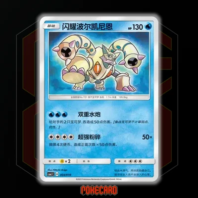 Shining Volcanion CSMJC-004/010 Pokemon Card Chinese - Image 1 of 4