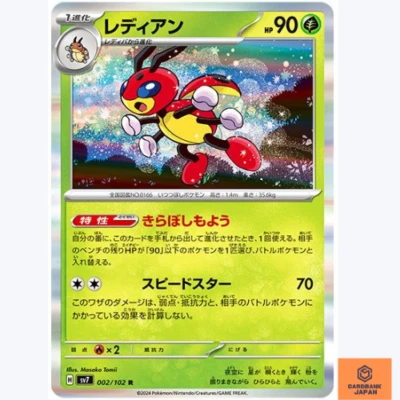 Ledian R 002/102 sv7 Stellar Miracle Pokemon Card Japanese Scarlet & Violet NM - Image 1 of 3