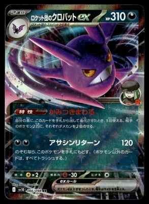 Team Rocket's Crobat ex SV10: The Glory of Team Rocket 066/098 JPN Pokémon TCG - Image 1 of 2