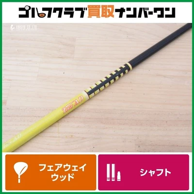 FW shaft Graphite TOUR AD MJ 6 Flex S Fairway wood shaft length 1045mm from Japa - Image 1 of 4
