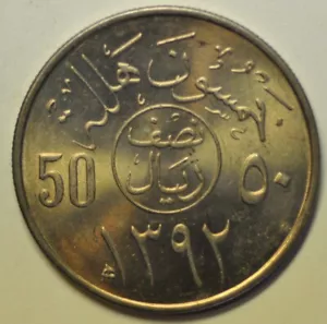 mw27056 Saudi Arabia 50 Halala AH1392 - 1972 KM#51 UNC - Picture 1 of 2