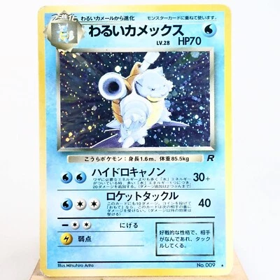 MP) Dark Blastoise No.009 Team Rocket Pokemon Card Japanese z249-237 - Image 1 of 4