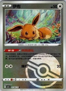 Eevee 0104/15 CBB2C: Gem Horizons Pack Volume 2  - NM - Picture 1 of 2