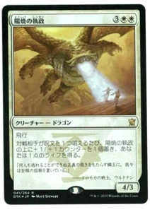 Sunscorch Regent FOIL MTG Japanese Dragons of Tarkir Japanese NM - Picture 1 of 1
