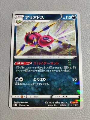 Ariados | MINT | VMAX Climax 098/184 S8b | Japanese Pokemon - Image 1 of 2