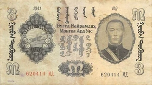 Mongolia  3  Tugrik 1941 P 22  Series MA  Circulated Banknote  Co10 - Picture 1 of 2
