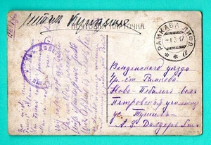 LATVIA RUSSIA POSTAL USED MILITARY RAMKAVA 1917s 816 - Picture 1 of 2