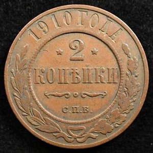 Russia Empire 2 Kopeks 1910, Coin, Inv#H566 - Picture 1 of 2