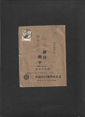 JAPAN ENVELOPE DATED  10-3-1933   Interesting Item - Image 1 of 2