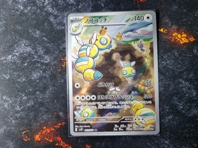 Pokémon Dummisel 083/071AR - Bild 1 von 2