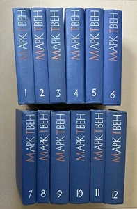 Марк Твен Собрание сочинений в 12 т. Mark Twain Complete Set 12 Russian Books - Picture 1 of 12