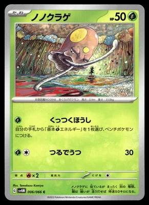 Toedscool 006/066 SV4M: Future Flash - Image 1 of 2