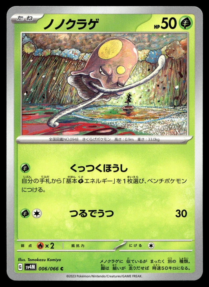 Toedscool 006/066 SV4M: Future Flash - Image 1 of 2