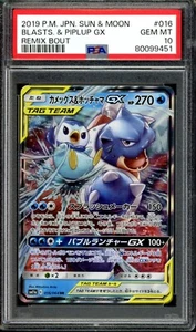 PSA 10 Blastoise & Piplup GX RR 016/064 Remix Bout Japanese Pokemon - Picture 1 of 3