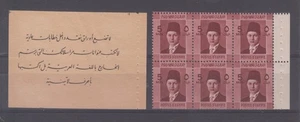 Egypt, 1937 King Farouk 5m Booklet Pane of 6 Alongwith with Interleaf Paper- MNH - Picture 1 of 1