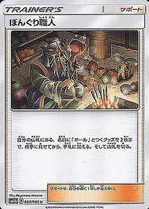 Pokemon Card Apricorn Maker U 063/066 sm6b Champion Road Japanese - Picture 1 of 1