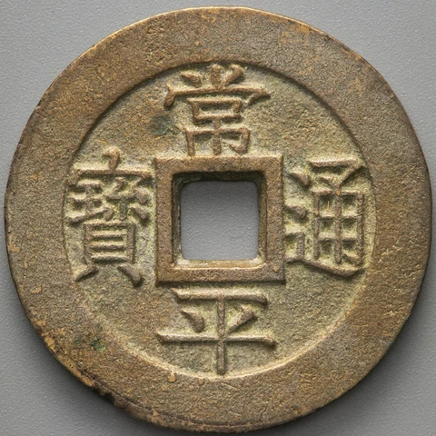KOREA - Great Joseon 1866 Sang pyung tong bao Dang baek jun Cover