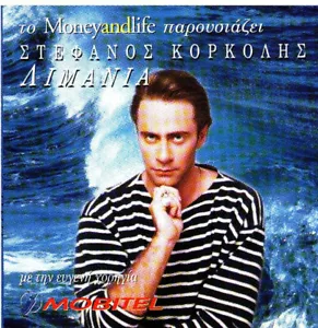 Stefanos Korkolis - Ta Limania / Rare Greek Music CD 1996 NM - Picture 1 of 3