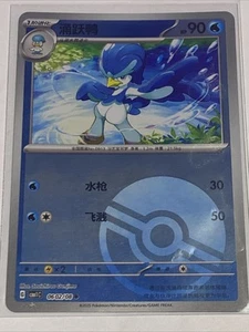 QUAXWELL 0602/08 POKEBALL CBB1C CHINESE GEM PACK POKEMON - Picture 1 of 6