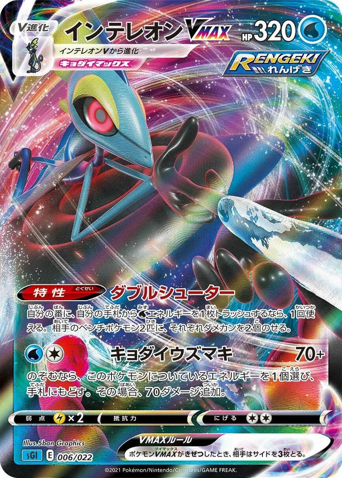 Sale! Pokemon card game TCG Inteleon VMAX SGI 006/022 Holo Japanese - Image 1 of 1