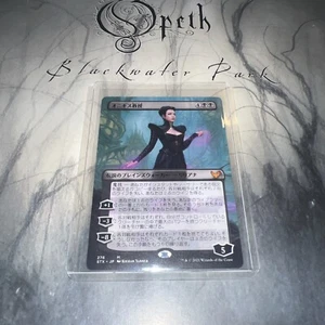 MTG Japanese Professor Onyx - Borderless Strixhaven: School of Mages STX NM/M - Picture 1 of 5