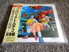 Project A-ko2 Daitokuji Zaibatsu no Inbou Ongaku-hen D30G-0056 1987 erste Presse?