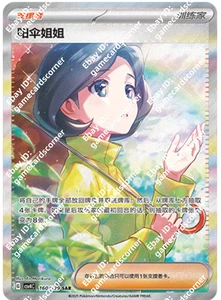 Pokemon S-Chinese Prize Turn CSV4C 160/129 Trainer Parasol Lady SAR Holo Card - Picture 1 of 2