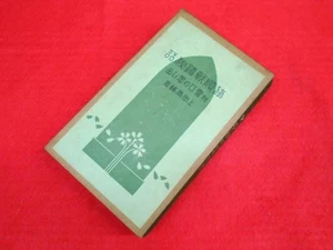 Die geheime Geschichte der Schlacht von Port Arthur, mit Erinnerungen an Yingkou - Bild 1 von 1
