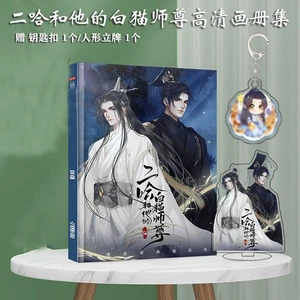The Husky and His White Cat Shizun Chu Wanning Mo Ran Album Book Stand Keychain - Picture 1 of 2