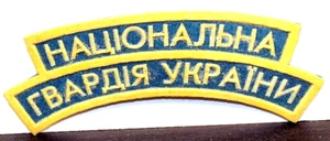 Ukrainian National Guards of Ukraine Tab Arc Upper Sleeve Insignia Badge Patch - Picture 1 of 1