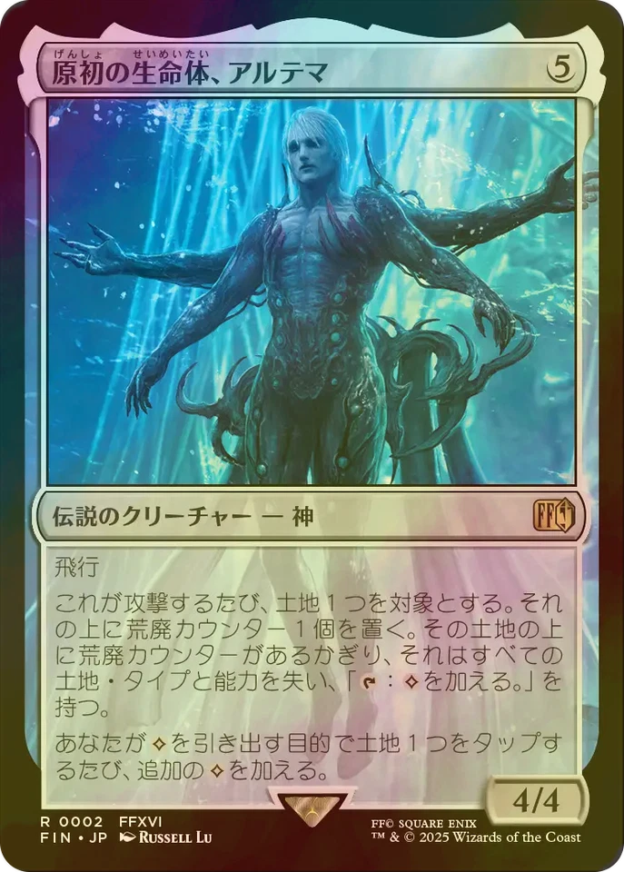 MTG FOIL Ultima, Origin of Oblivion Japanese - Image 1 of 1