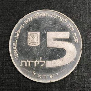 1972 ISRAEL 5 Lirot Chanukka Russische Lampe 0,750 Silber Münze PP - Bild 1 von 2