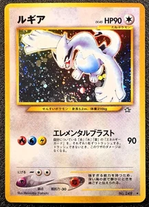 Lugia holo Neo Gensis [NM-MINT, swirl] Japanese Pokemon Card e6f - Picture 1 of 10