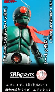 S.H.Figuarts Shinkocchou Kamen Rider 1 sakurajima ver. Glorious Showa Rider pre - Picture 1 of 6