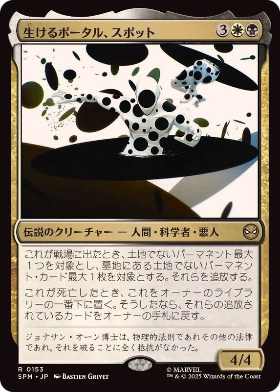 MTG FOIL The Spot, Living Portal Japanese SPM - Image 1 of 1